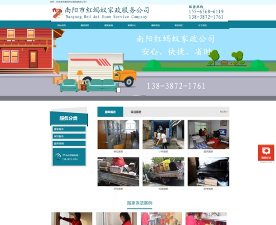 紅螞蟻家政——搬家、搬廠、保潔
